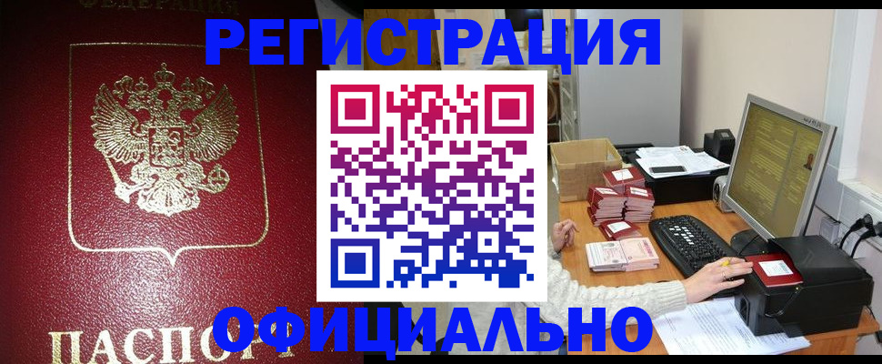 прописка законно в Нязепетровске